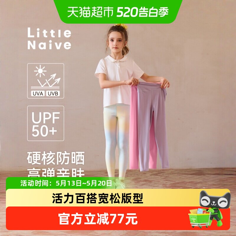 Little Naive女童多巴胺休闲裤春秋新款防晒裤子儿童运动瑜伽裤