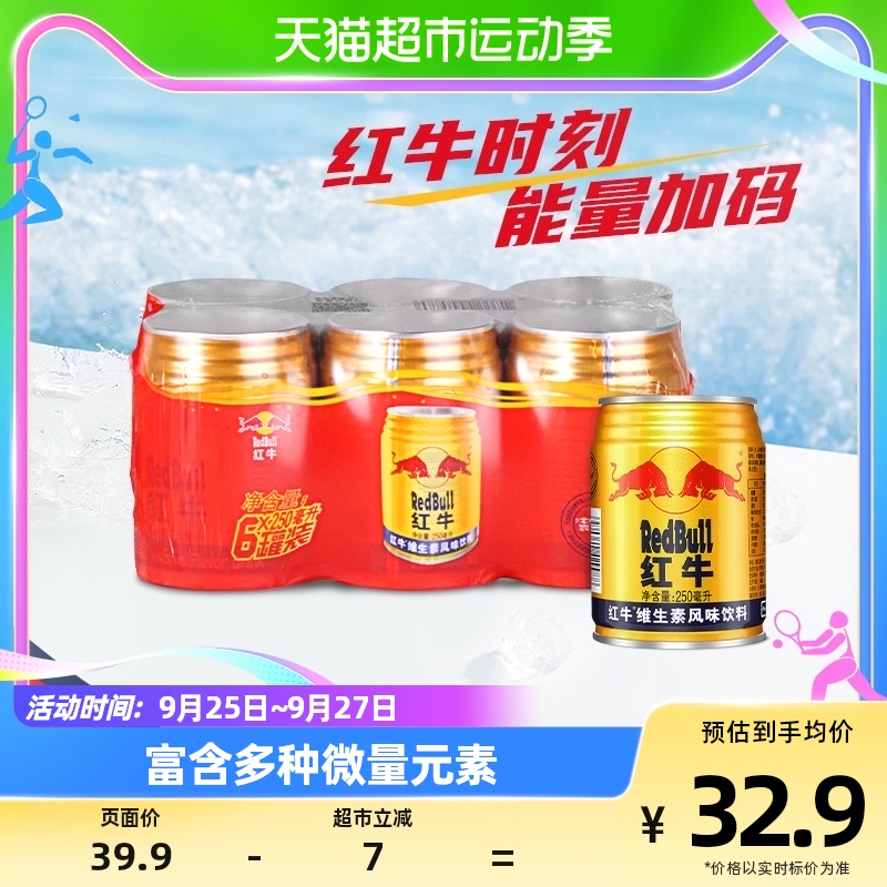 红牛维生素风味饮料250ml*6罐/包能量饮料补充体能使用感如何?