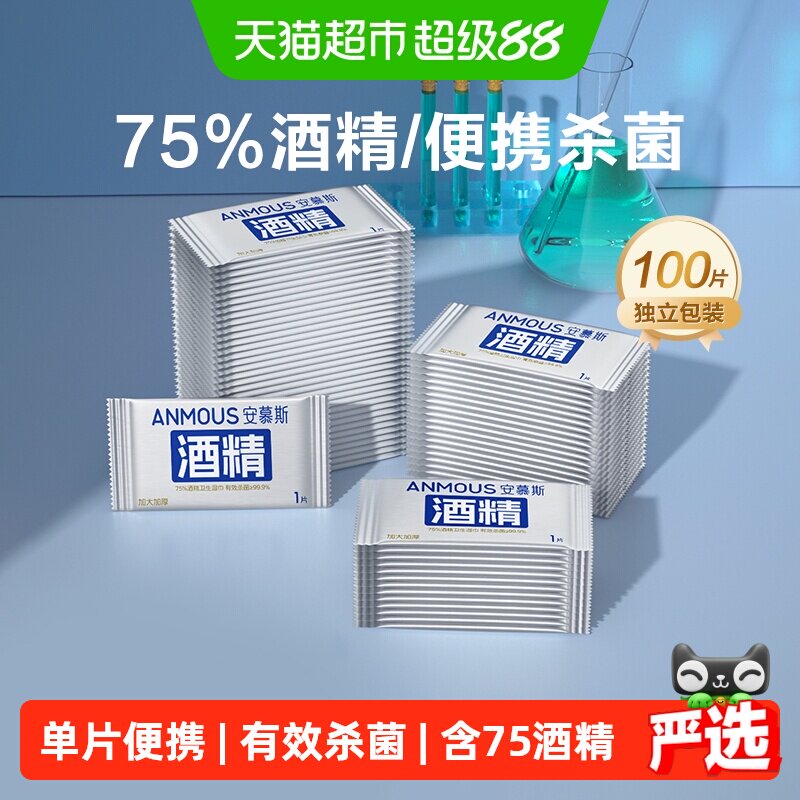 Anmous75%酒精湿巾便携液体充足图片