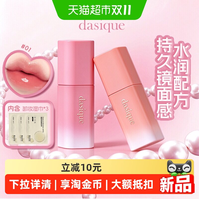 dasique/代曦可唇釉口红不掉色