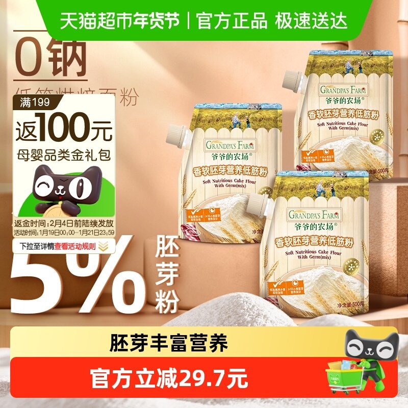 爷爷的农场低筋面粉戚风蛋糕用小麦粉儿童辅食烘焙饼干粉500g*3袋,婴童食品,宝宝面粉,淘宝优惠券,粉丝福利购,淘宝优惠卷