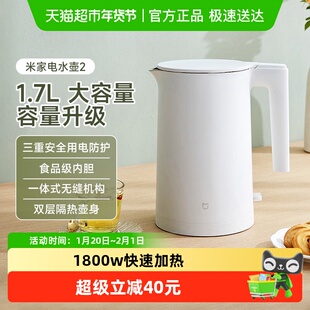 米家小米电水壶2热水壶烧水壶1.7L大容量1800W快速加热自动断电