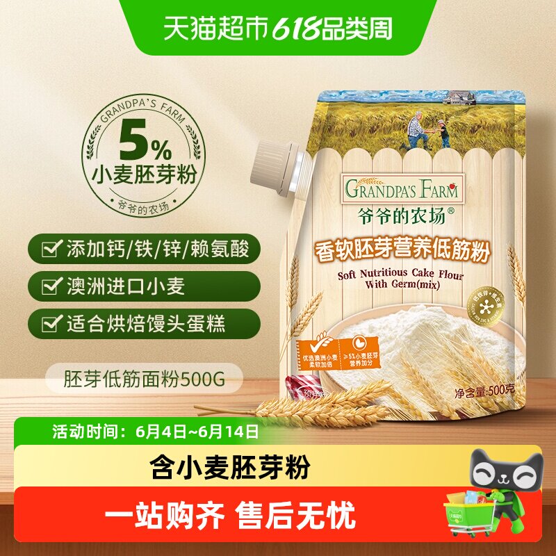 爷爷的农场低筋面粉烘焙专用蛋糕粉面包粉馒头粉搭配儿童辅食高筋