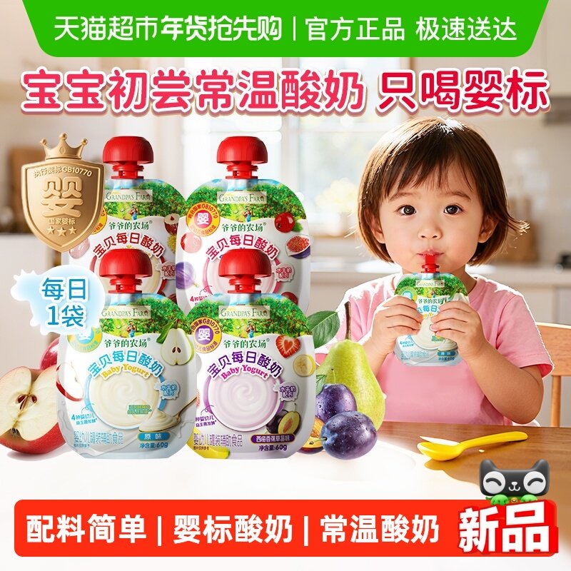 爷爷的农场婴标婴幼儿宝宝常温酸奶宝宝辅食不添加白砂糖酸奶6月