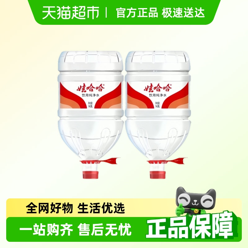 娃哈哈大桶水饮用纯净水