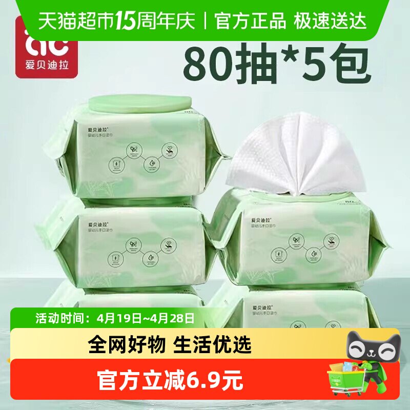 爱贝迪拉婴儿湿巾纸新生儿手口专用擦屁宝宝儿童大包加厚大包装