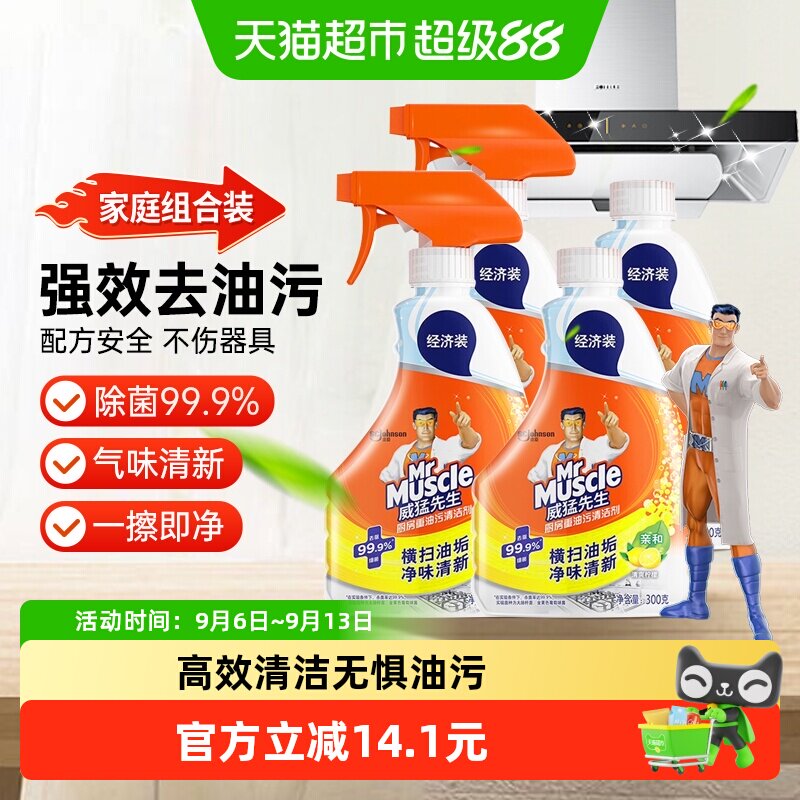 威猛先生油污清洁剂300g×4瓶