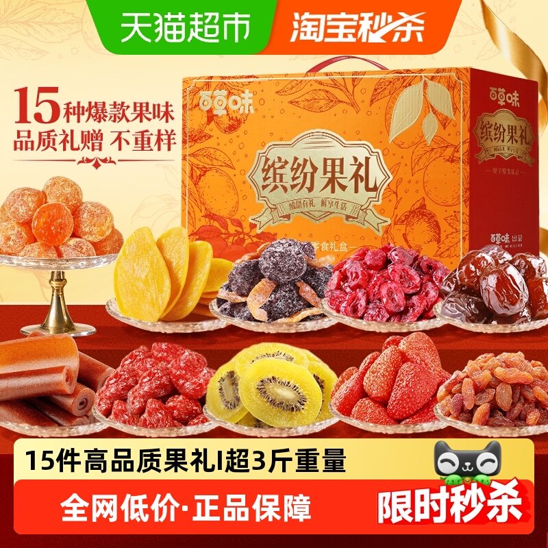 百草味缤纷水果干礼盒1718g果脯蜜饯大礼包芒果干枣零食年货送礼