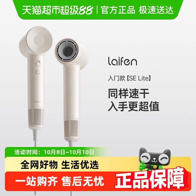 Laifen徕芬SE Lite高速吹风机家用负离子护发莱芬大风力电吹风筒