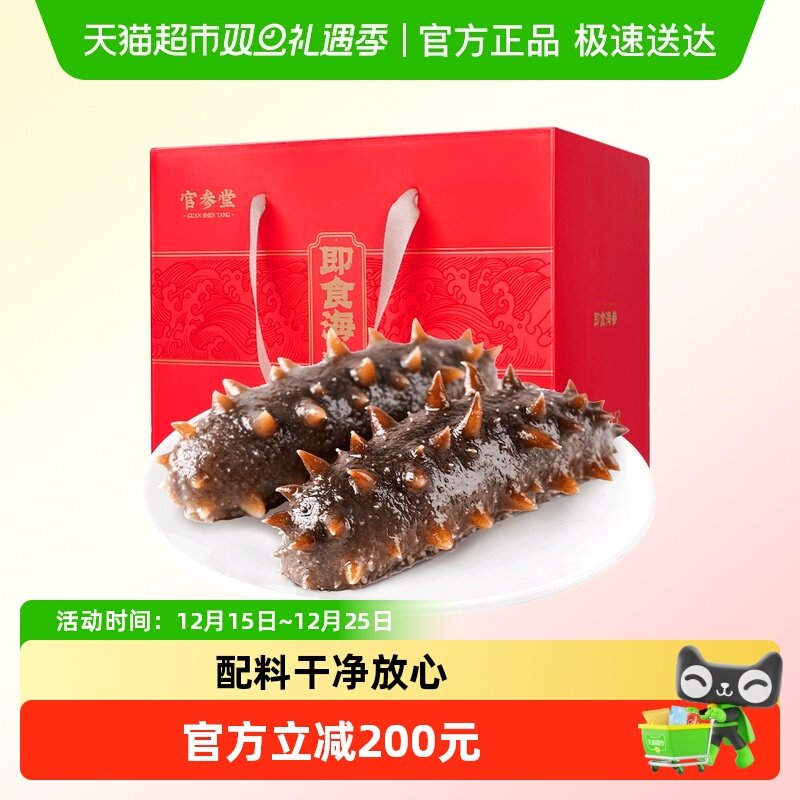 官参堂9年大连海参礼盒即食海参