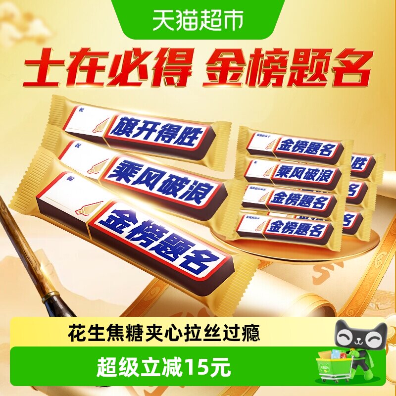士力架花生夹心巧克力510g*1袋考试能量棒世界杯看球小零食喜糖果