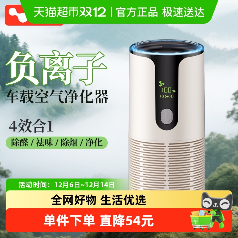 徕本负离子车载净化器