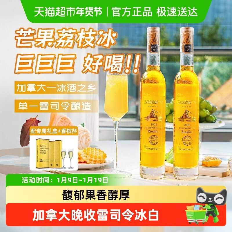 加拿大进口晚收雷司令冰白葡萄酒甜白冰酒果酒微醺女生原酒进口