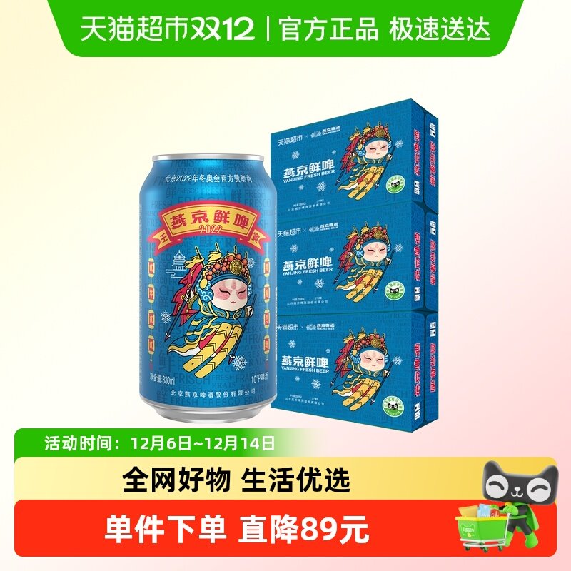 【超市独家】燕京啤酒国潮鲜啤罐装啤酒*3箱