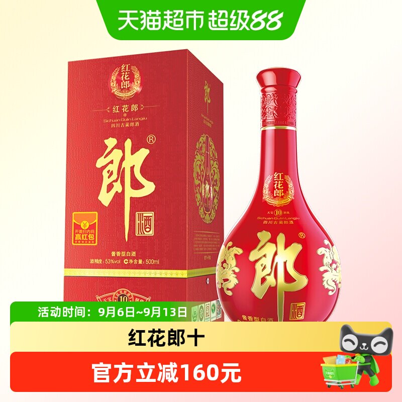 郎红十53度酱香型500mL2019年图片