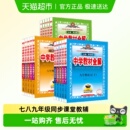 2025秋中学教材全解上下册初中任选七八九年级语文数学英语物理历