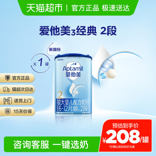 爱他美经典版2段婴儿配方奶粉