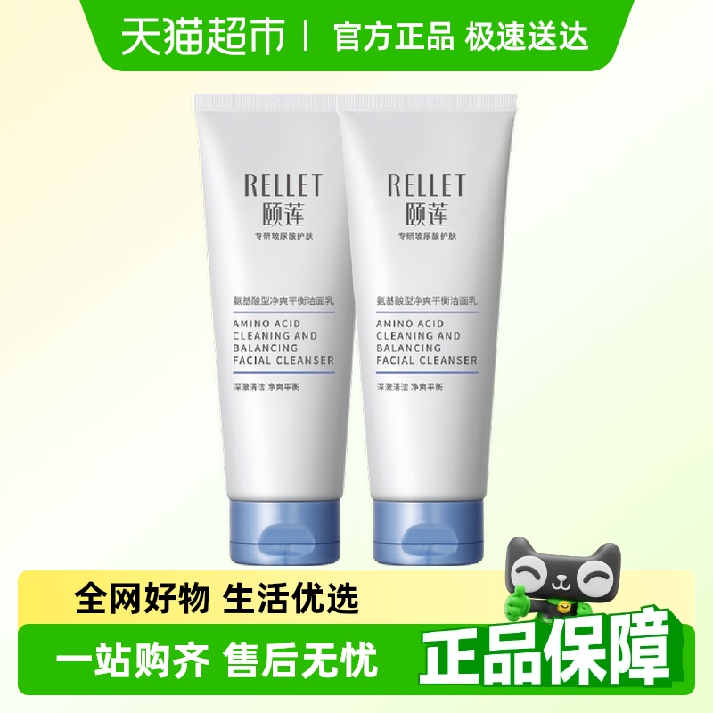 颐莲净爽平衡洗面奶2瓶