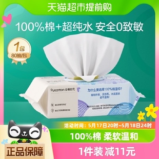 全棉时代婴儿湿巾家用大包湿巾纸宝宝手口专用纯棉湿巾纸80抽 1包