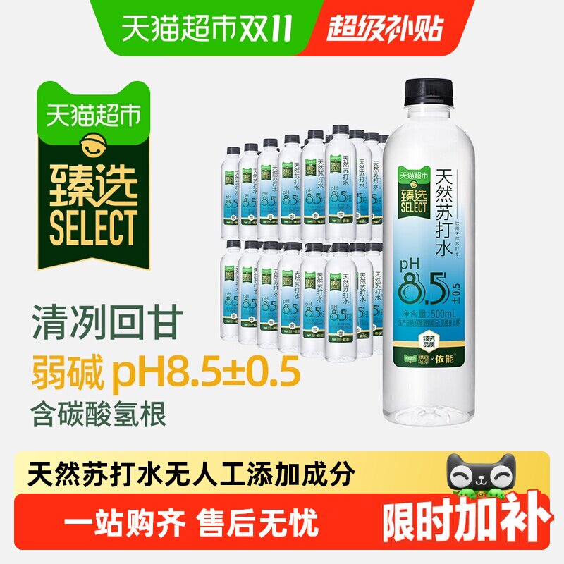 猫超臻选依能饮用天然苏打水500ml*48瓶pH8.5弱碱性矿物质纯净水