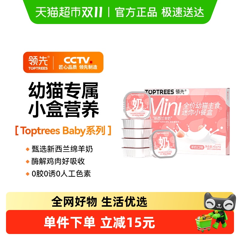 Toptrees全价幼猫mini餐盒猫湿粮