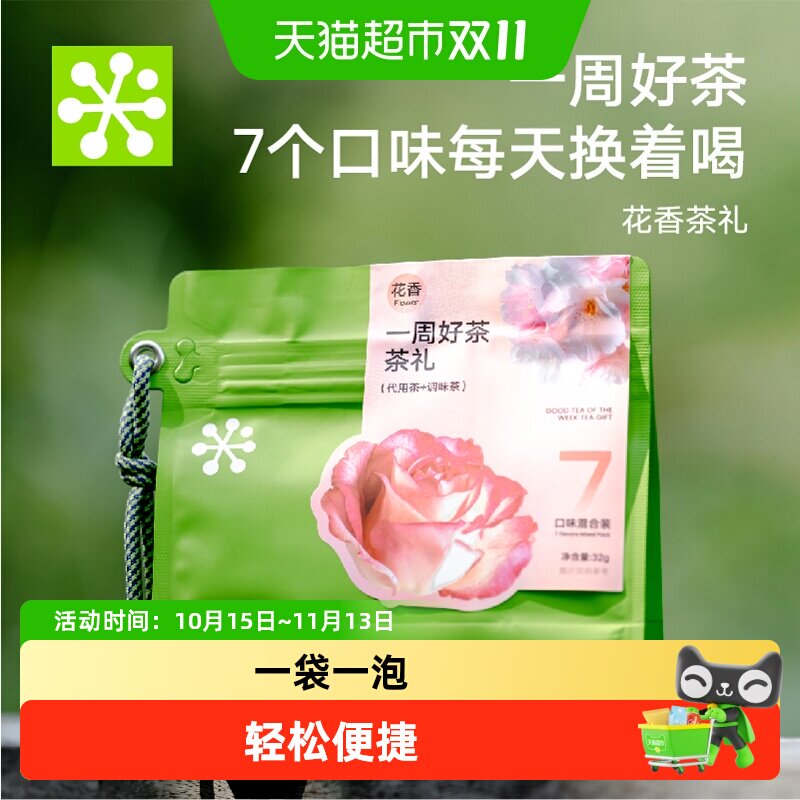 奈雪的茶一周好茶花香茶礼伴手礼