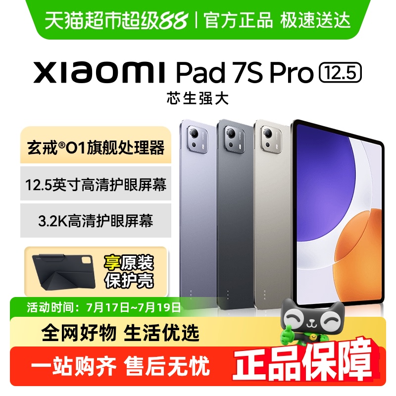 小米平板电脑7Spro