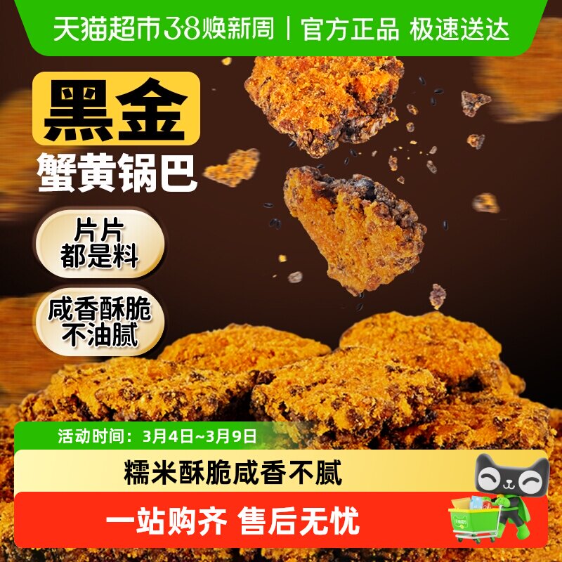 盼盼黑金糯米锅巴肉松蟹黄锅巴薯片小零食休闲食品小吃追剧解馋 - 天猫超市出品