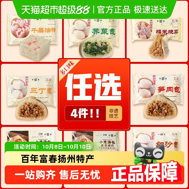 富春三丁鲜肉包子
