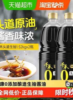 千禾酱油0添加头道生抽1.52kg*2瓶炒菜烧肉点蘸料家用调味品