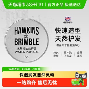 HAWKINS霍金斯小银罐水基发油男士自然定型造型发泥旅行装礼物