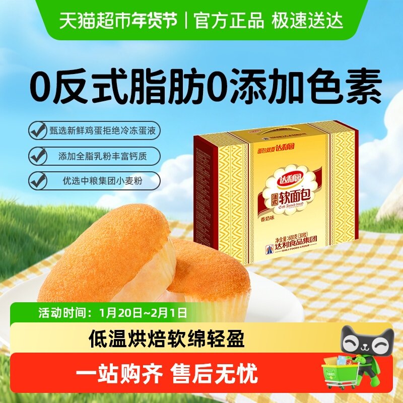 达利园西式糕点法式软面包整箱休闲零食礼盒早餐下午茶手撕包代餐,零食/坚果/特产,传统西式糕点,淘宝优惠券,粉丝福利购,淘宝优惠卷
