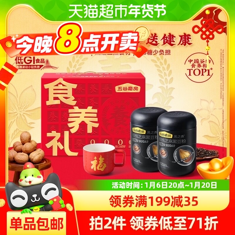 五谷磨房无糖食养礼0糖核桃黑芝麻糊1092g年货礼盒长辈过年送礼