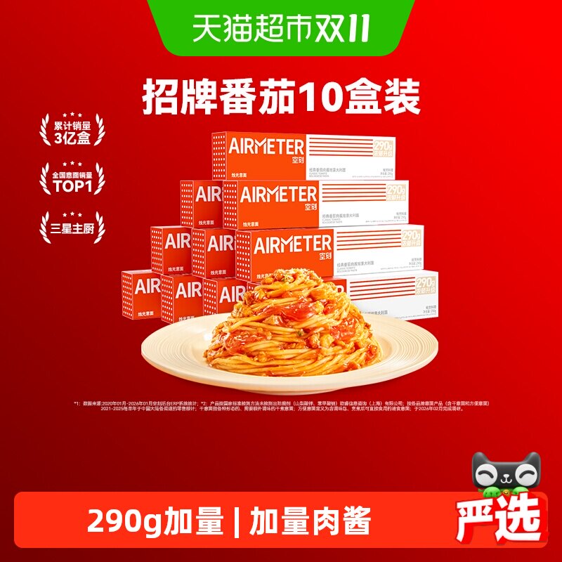 空刻意面番茄肉酱意面多口味鲜香蟹黄含料包意大利面10