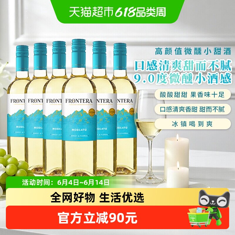 【进口】智利送礼礼物红酒干露缘峰莫斯卡托甜白葡萄酒750ml瓶*6