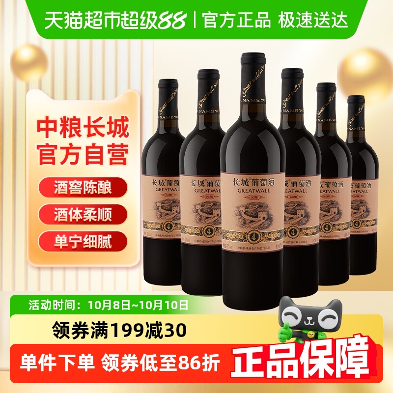 中粮长城干红葡萄酒红酒窖酿精选4橡木桶赤霞珠整箱装