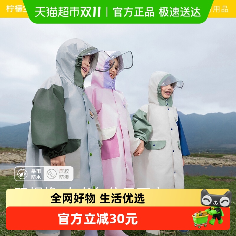 柠檬宝宝带书包位儿童雨衣