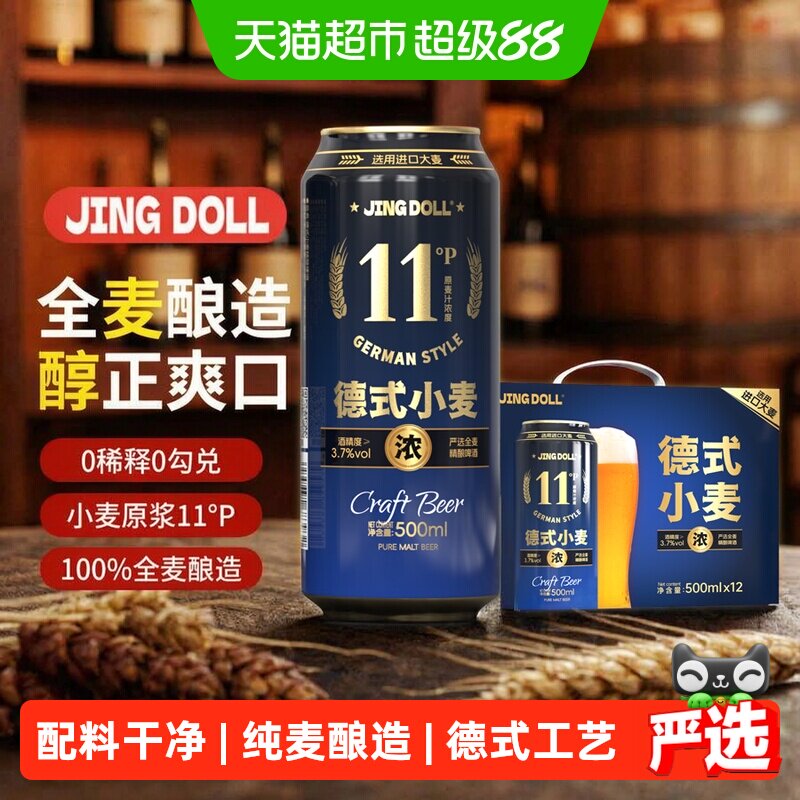 JINGDOLL德式小麦精酿新鲜纯正图片