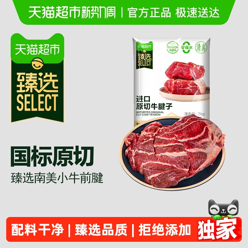 臻选进口原切牛腱子草饲散养好品质腱芯红烧酱卤炖煮牛肉健身食材