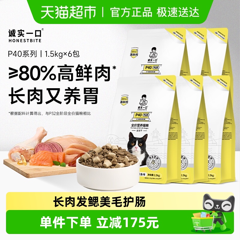 诚实一口零肉粉高鲜肉乳鸽猫粮