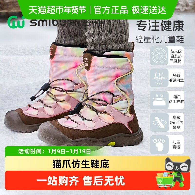 SMIBU童鞋2025冬新款儿童加绒雪地靴男女童户外棉鞋靴子盐湖幻境,童鞋/婴儿鞋/亲子鞋,雪地靴,淘宝优惠券,粉丝福利购,淘宝优惠卷