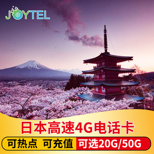 50G东京旅游卡 20G 90天10G 日本电话卡4G手机流量上网卡可选30天