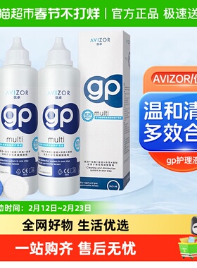 AVIZOR优卓gp护理液ok镜rgp硬性隐形眼镜去除蛋白角膜塑形镜
