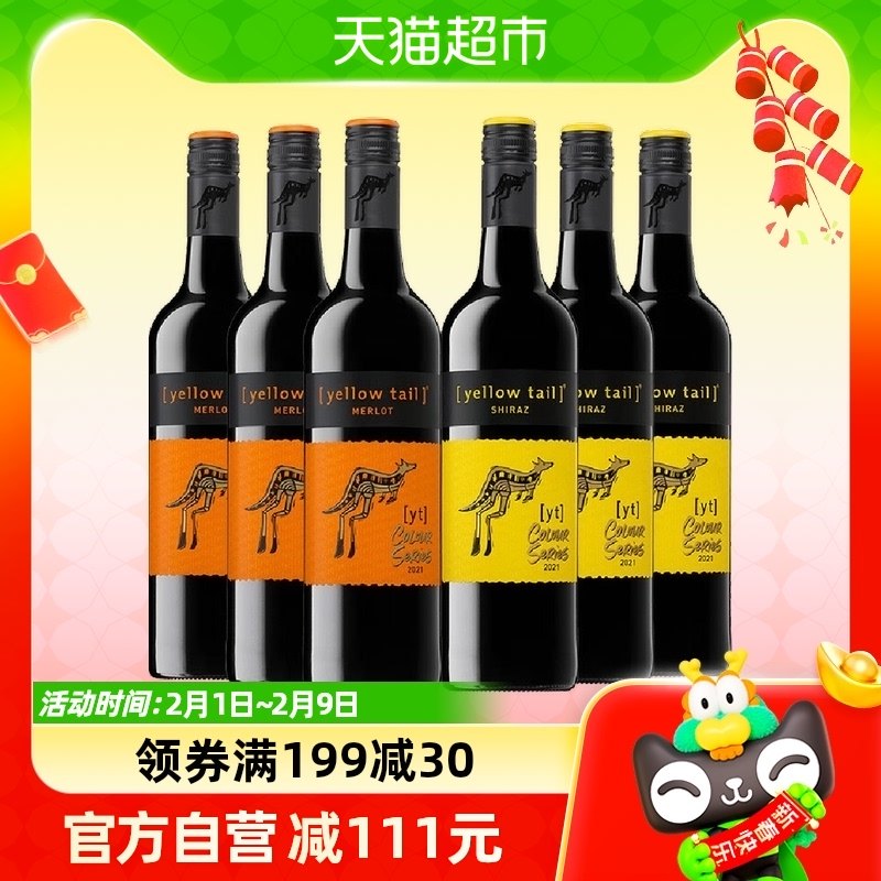 原瓶进口黄尾袋鼠缤纷西拉+梅洛红葡萄酒红酒750ml*6整箱婚宴聚会