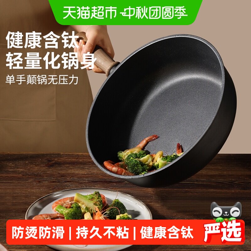 卡罗特含钛不粘炒锅强导热图片