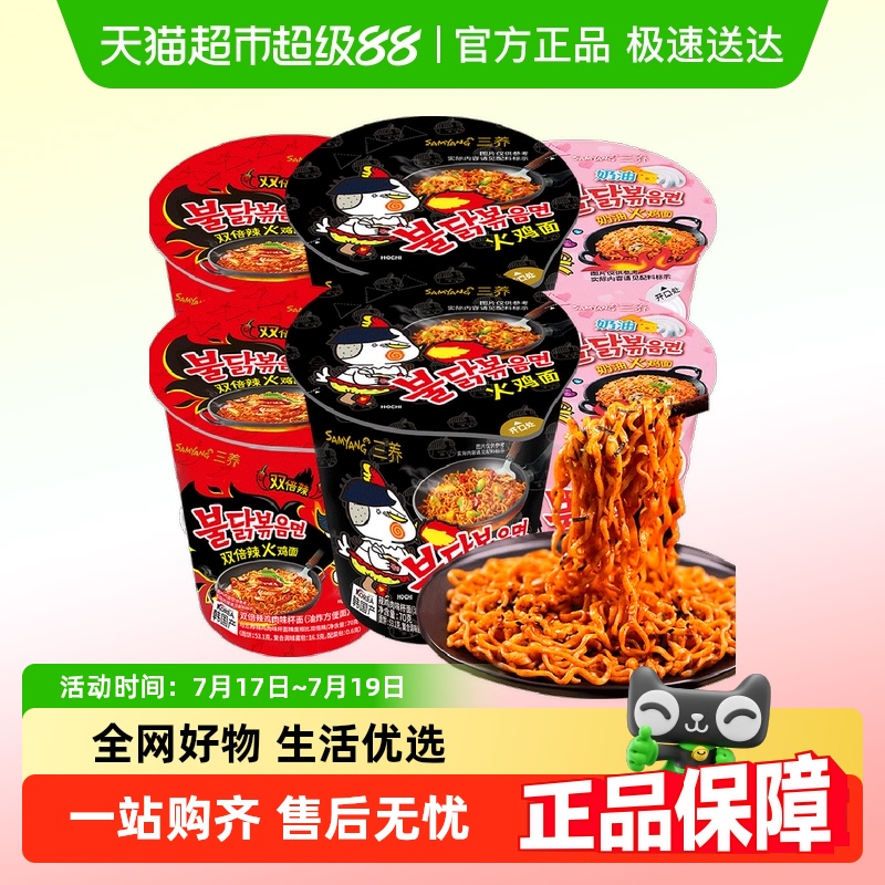 三养火鸡面杯面正宗韩式干拌面