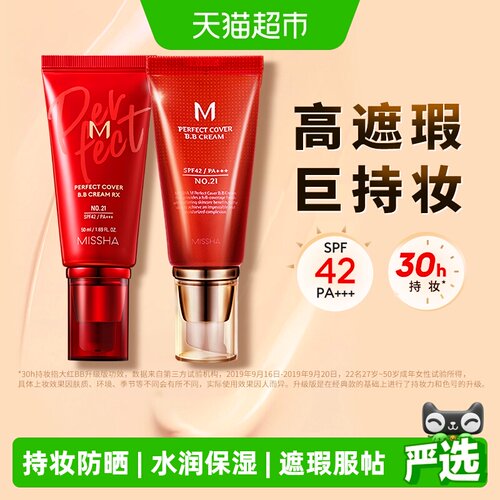 Missha/谜尚美白防晒保湿bb霜