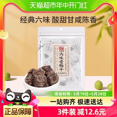 小梅屋六味老梅干果脯蜜饯80g