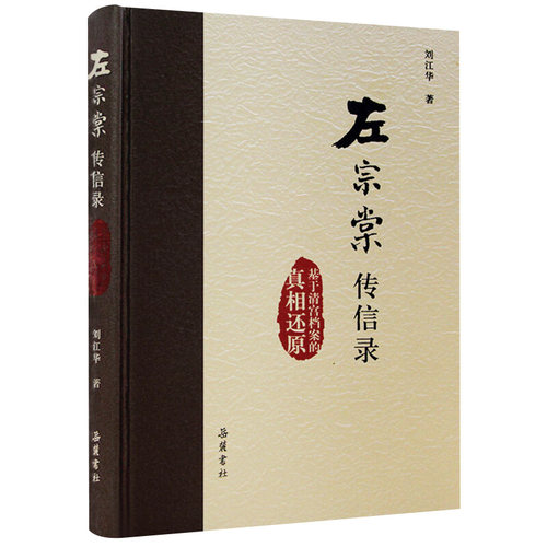 左宗棠全集 清 精装15册 左宗棠 撰 刘泱泱 等 校点 正版书籍小说*书 世界名著历史古籍 文学名人传记书籍 岳麓书社
