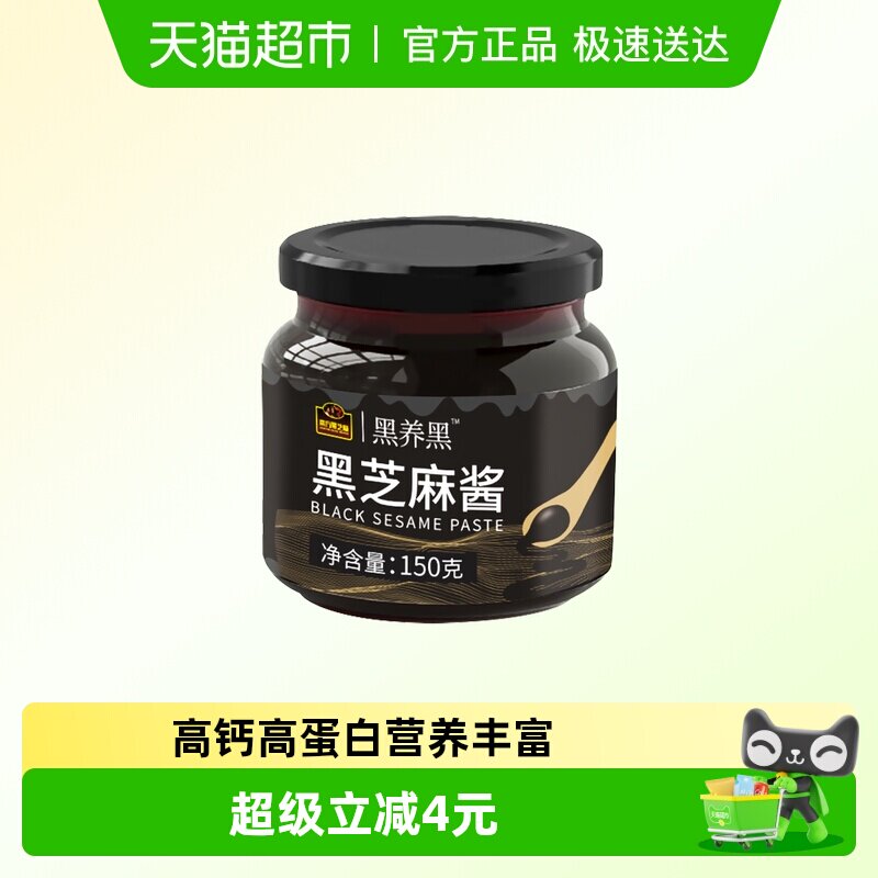 南方黑芝麻黑养黑纯黑芝麻酱